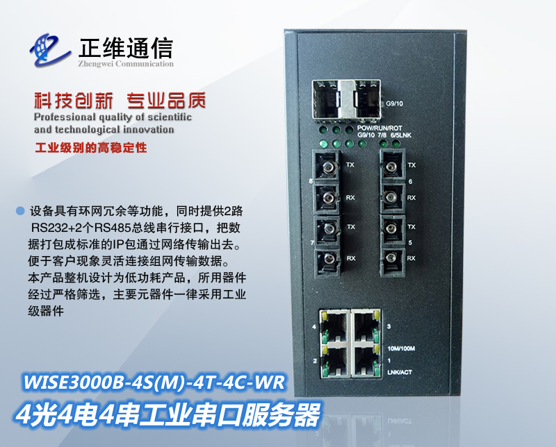 工业级串口服务器