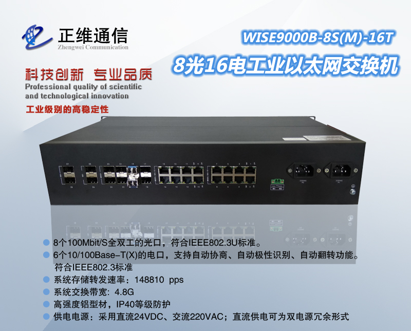 工业以太网交换机