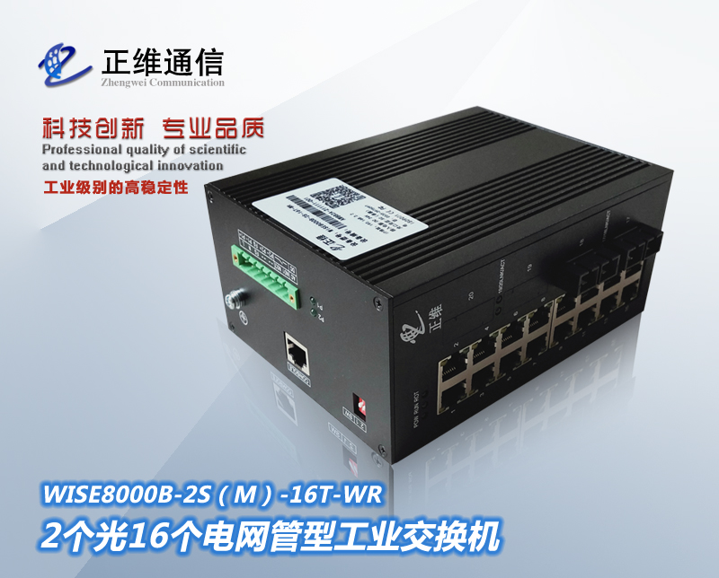 工业交换机