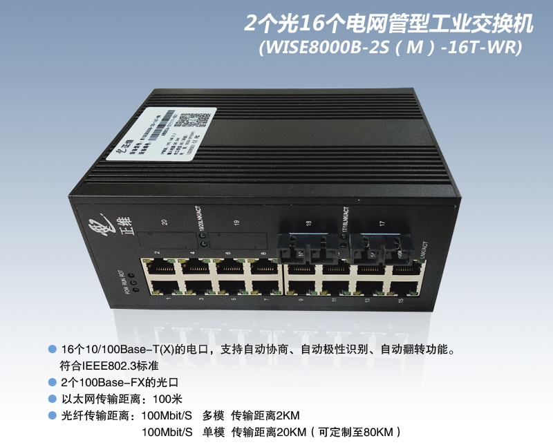 网管型工业交换机