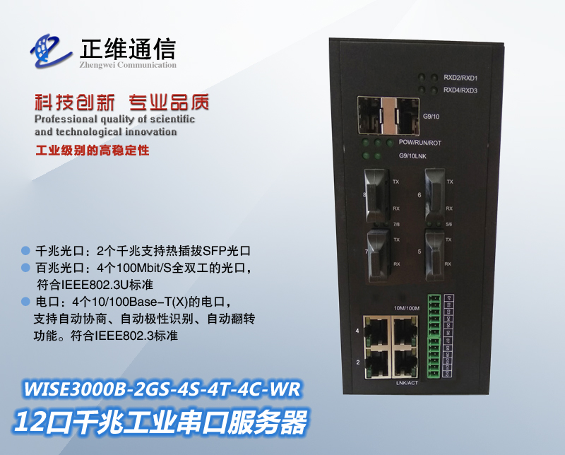 工业串口服务器