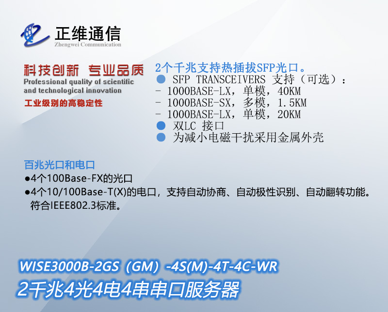 2千兆4光4电4串串口网管交换机