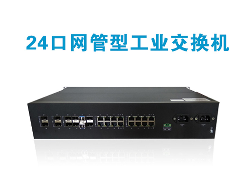 专业的工业交换机，正维教你如何衡量